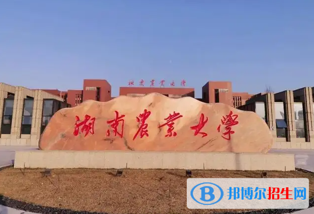 湖南農(nóng)業(yè)大學(xué)2022年各個(gè)專(zhuān)業(yè)錄取分?jǐn)?shù)線匯總