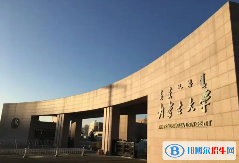 內(nèi)蒙古大學(xué)2022年各個專業(yè)錄取分數(shù)線匯總