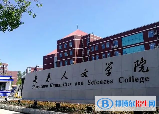 長春人文學院2022年各個專業(yè)錄取分數(shù)線匯總