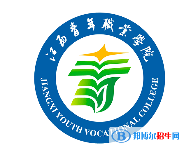 江西青年職業(yè)學(xué)院單招怎么樣？（2024）