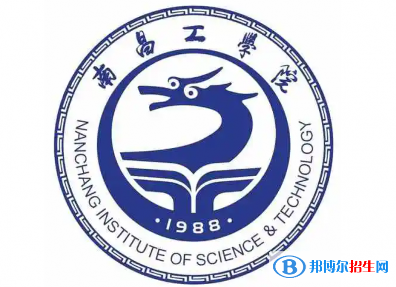 南昌工學院單招怎么樣？（2024）