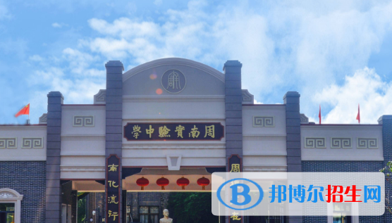 長沙周南實驗中學(xué)2022錄取分?jǐn)?shù)線（2023參考）