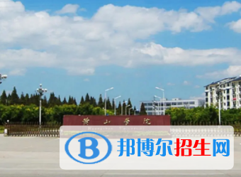 黃山學院排名(全國黃山學院在安徽排名