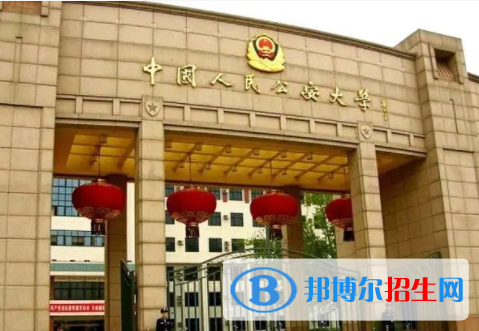 中國大學公安管理學專業(yè)排名（2022研究型）