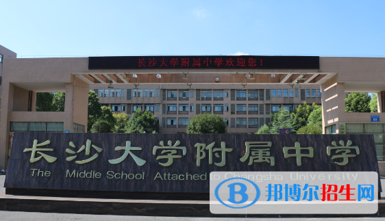 長沙大學附屬中學2022錄取分數(shù)線（2023參考）