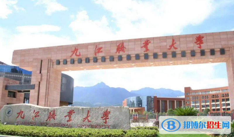 九江職業(yè)大學單招怎么樣？（2024）
