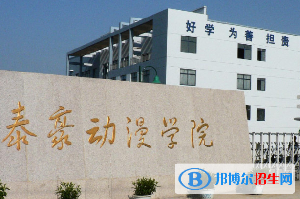 江西泰豪動漫職業(yè)學(xué)院單招怎么樣？