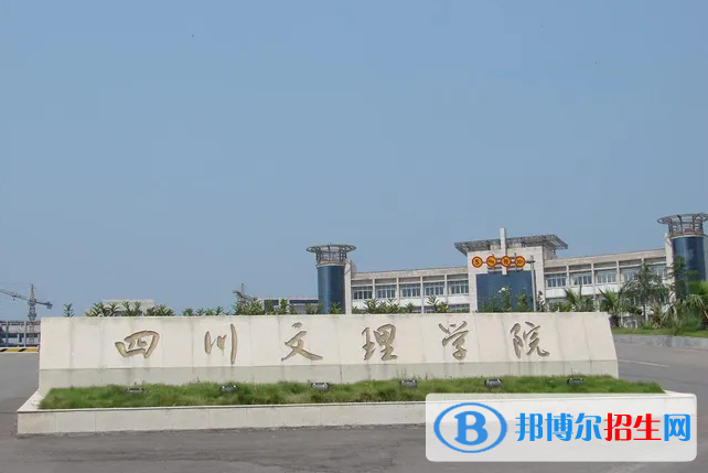 四川文理學(xué)院2022年各個(gè)專(zhuān)業(yè)錄取分?jǐn)?shù)線匯總