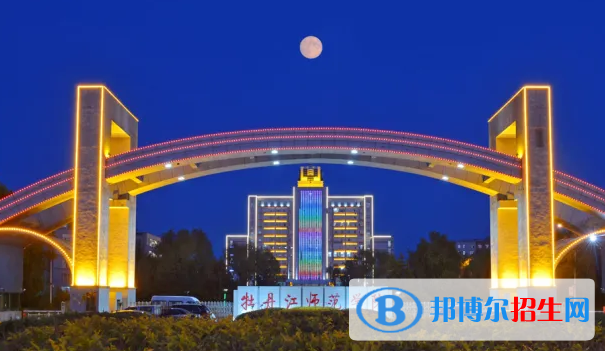 2022牡丹江市大學排名(校友會)