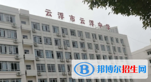 云浮中學(xué)2022錄取分?jǐn)?shù)線（2023參考）