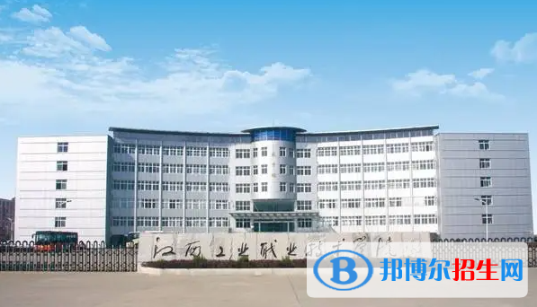江西工業(yè)職業(yè)技術(shù)學(xué)院?jiǎn)握性趺礃樱? width=