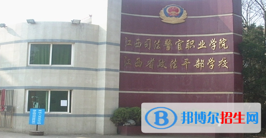 江西司法警官職業(yè)學(xué)院單招怎么樣？