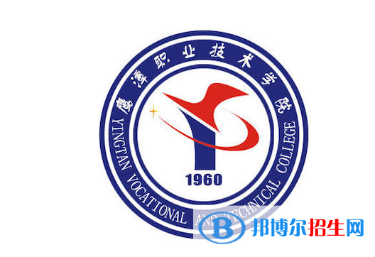 鷹潭職業(yè)技術(shù)學院單招怎么樣？
