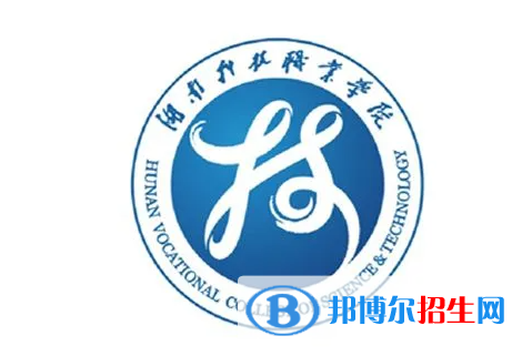 湖南科技職業(yè)學(xué)院單招怎么樣？