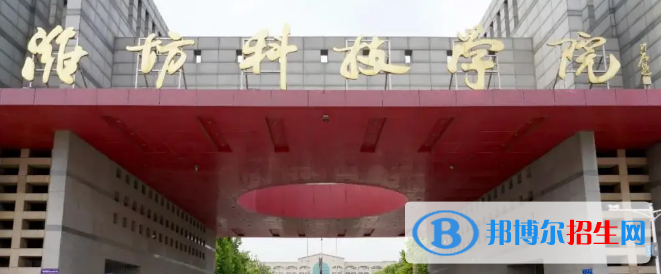 濰坊科技學(xué)院排名(全國(guó))濰坊科技學(xué)院在山東排名