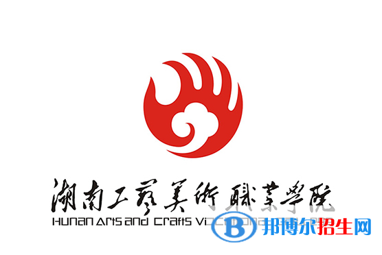 湖南工藝美術(shù)職業(yè)學院單招怎么樣？