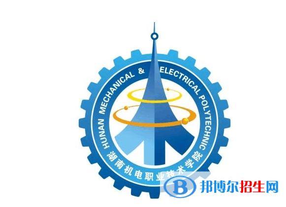 湖南機(jī)電職業(yè)技術(shù)學(xué)院單招怎么樣？