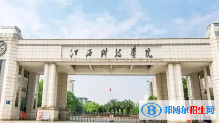 江西科技學院單招怎么樣？