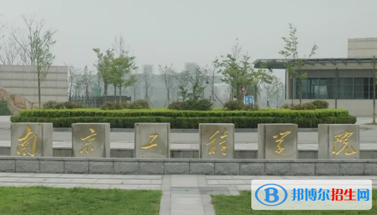 南京工程學(xué)院2022年各個專業(yè)錄取分?jǐn)?shù)線匯總