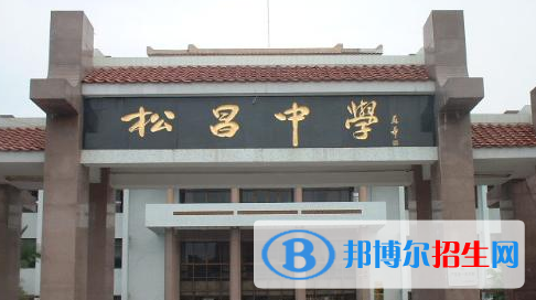 潮州市松昌中學2022錄取分數(shù)線（2023參考）