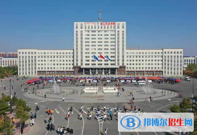 2022通遼市高職院校排名(校友會)