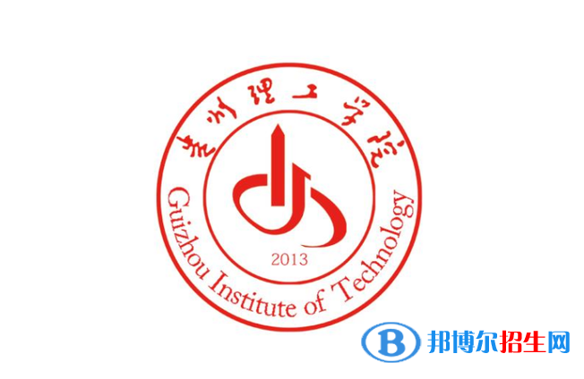 貴州理工學(xué)院2022年各個專業(yè)錄取分?jǐn)?shù)線匯總