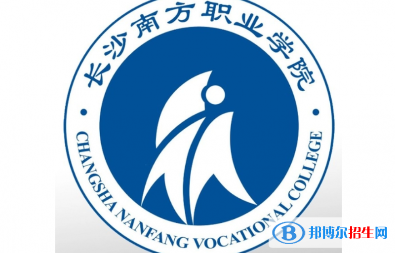長沙南方職業(yè)學(xué)院單招怎么樣？