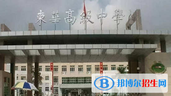 東莞市東華高級中學(xué)、東華松山湖高級中學(xué)2022錄取分?jǐn)?shù)線（2023參考）