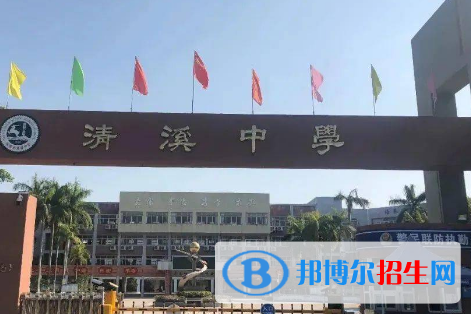 東莞市清溪中學(xué)、長安中學(xué)2022錄取分?jǐn)?shù)線（2023參考）