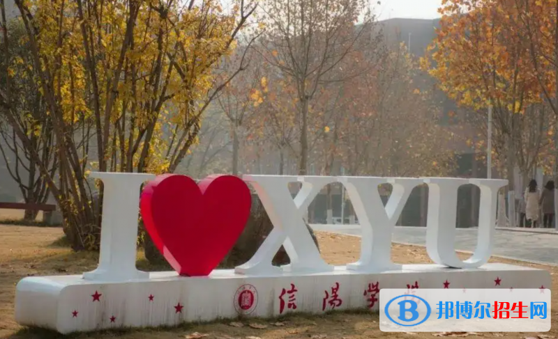 信陽(yáng)學(xué)院2022年各個(gè)專(zhuān)業(yè)錄取分?jǐn)?shù)線匯總