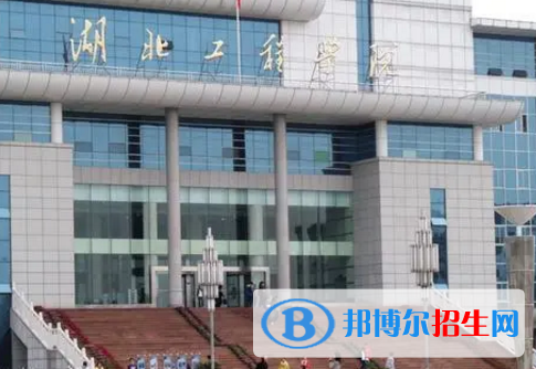湖北理工學(xué)院排名(全國)湖北理工學(xué)院在湖北排名
