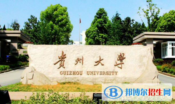 2022貴陽市大學排名(校友會)