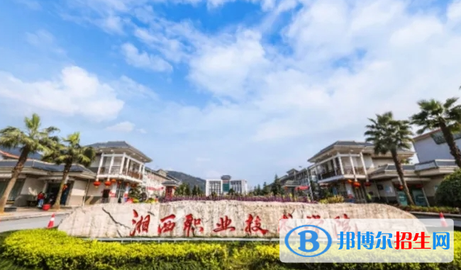 湘西民族職業(yè)技術(shù)學(xué)院單招怎么樣？