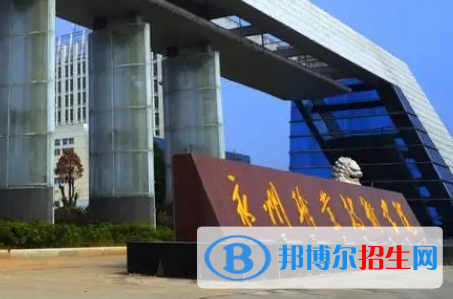 永州職業(yè)技術(shù)學(xué)院單招怎么樣？