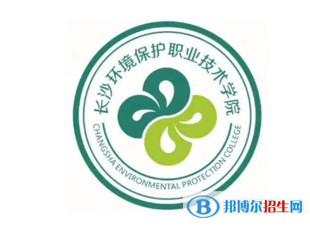 長沙環(huán)境保護職業(yè)技術(shù)學(xué)院單招怎么樣？