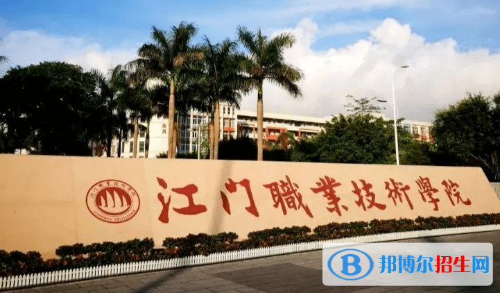 江門職業(yè)技術(shù)學(xué)院?jiǎn)握性趺礃樱? width=