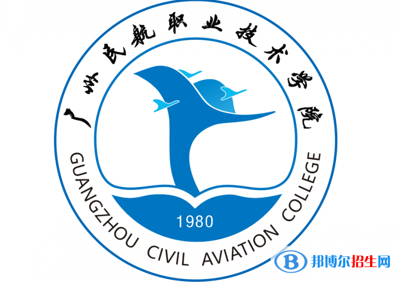 廣州民航職業(yè)技術(shù)學(xué)院單招怎么樣？