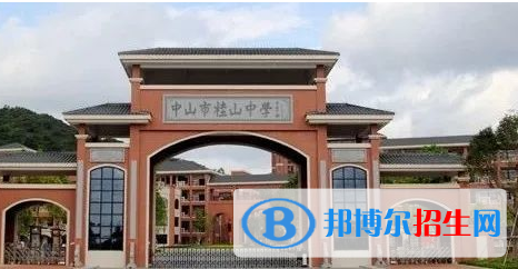 中山市桂山中學(xué)2022錄取分?jǐn)?shù)線（2023參考）