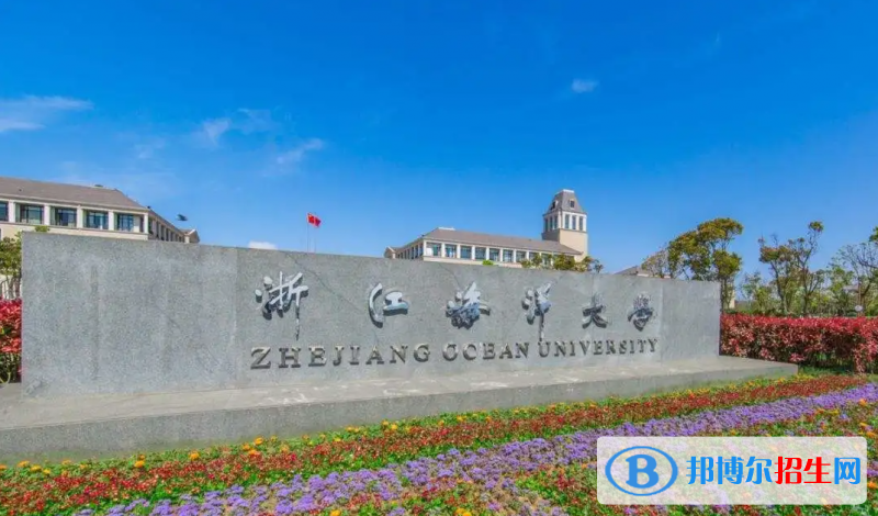 浙江海洋大學(xué)2022年各個專業(yè)錄取分?jǐn)?shù)線匯總