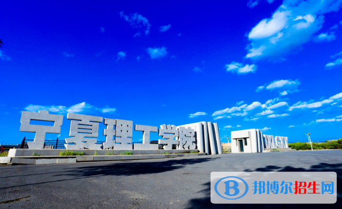 2022石嘴山市民辦大學(xué)排名(校友會)