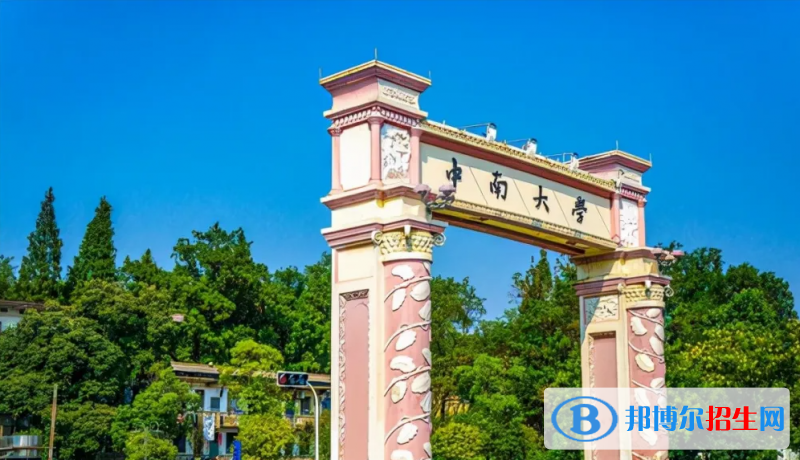 中南大學(xué)2022年各個(gè)專業(yè)錄取分?jǐn)?shù)線匯總