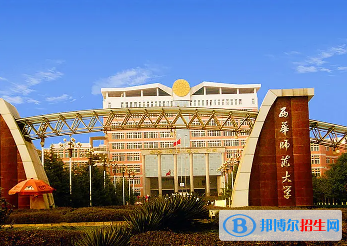 西華師范大學(xué)2022年各個(gè)專業(yè)錄取分?jǐn)?shù)線匯總