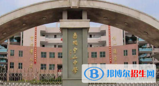 惠陽區(qū)中山中學2022錄取分數(shù)線（2023參考）
