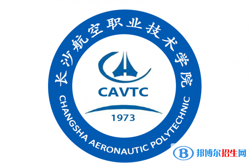 長沙航空職業(yè)技術(shù)學院單招怎么樣？