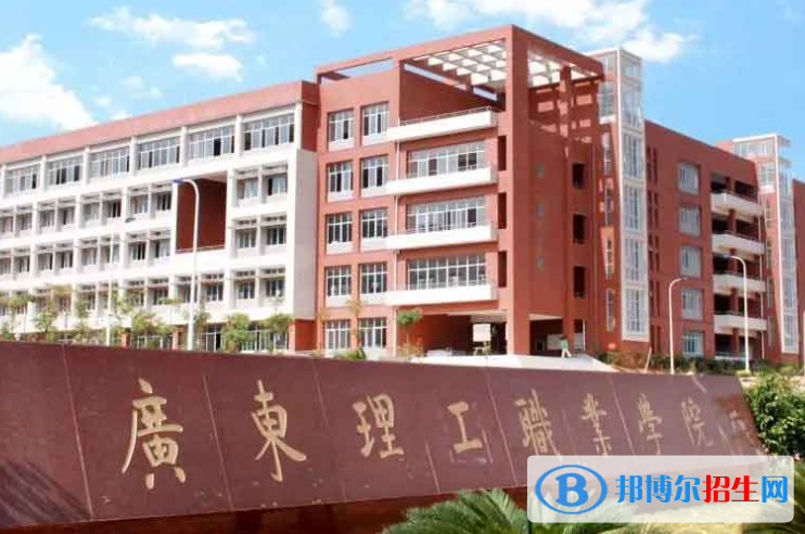 廣東理工職業(yè)學(xué)院?jiǎn)握性趺礃樱? width=