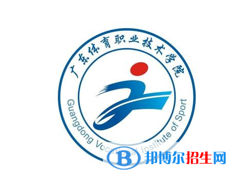 廣東體育職業(yè)技術(shù)學(xué)院單招怎么樣？