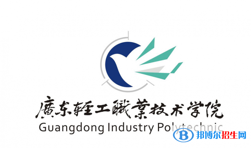 廣東輕工職業(yè)技術(shù)學(xué)院單招怎么樣？
