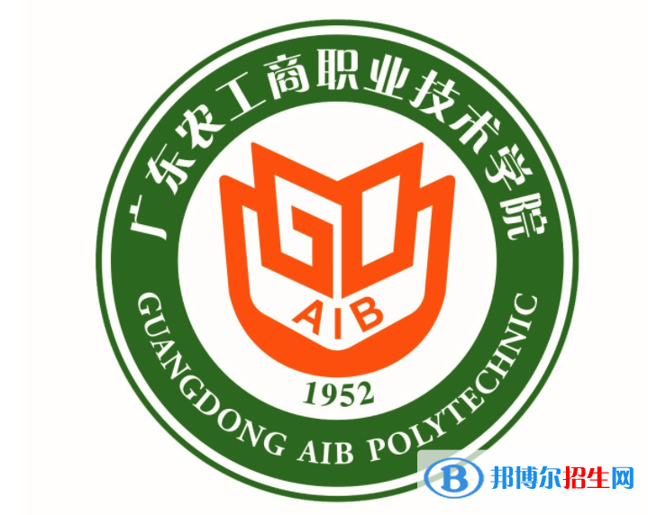 廣東農(nóng)工商職業(yè)技術(shù)學院單招怎么樣？