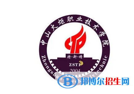 中山火炬職業(yè)技術學院單招怎么樣？