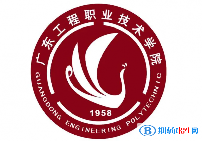 廣東工程職業(yè)技術(shù)學(xué)院?jiǎn)握性趺礃樱? width=